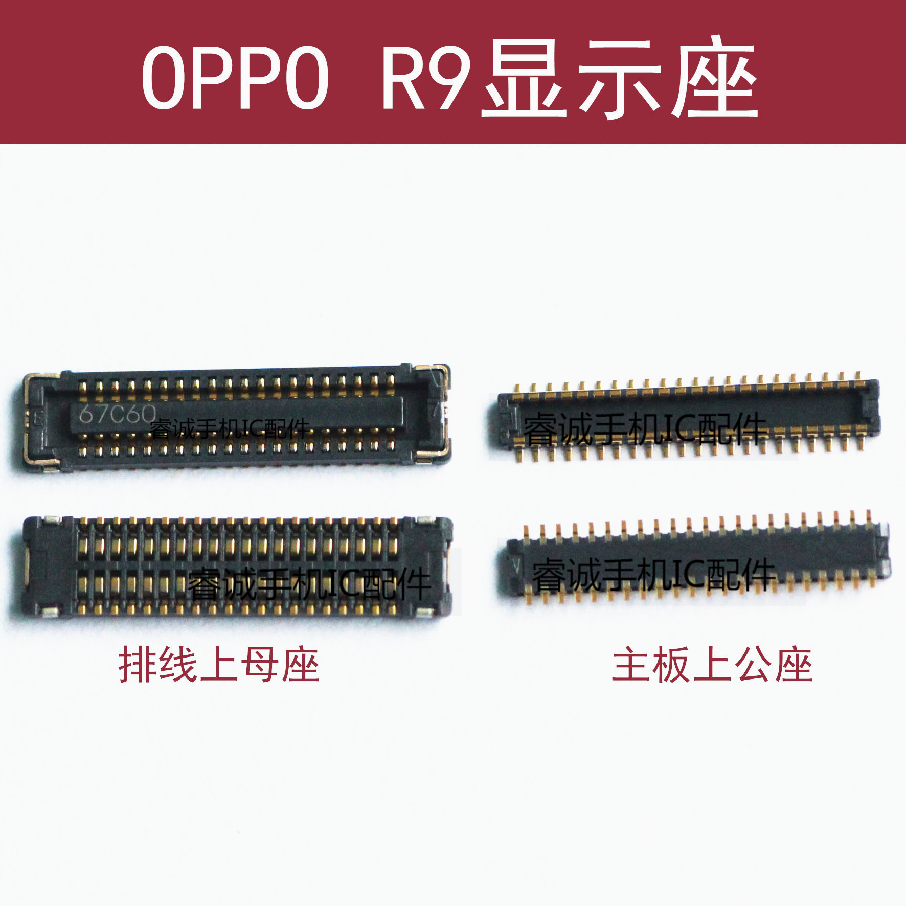 OPPOR9显示座触摸座屏幕排线