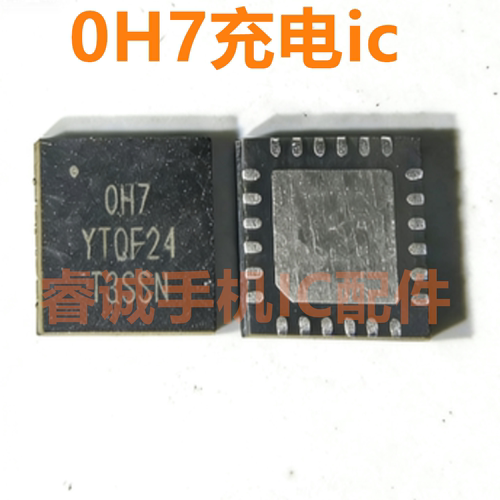 0h7OH7开头充电DH3B音频IC