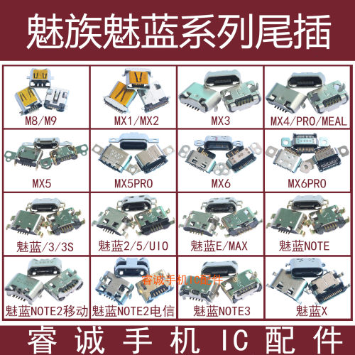 适用魅族PRO6 MX5 MX4 pro魅蓝metal MAX E尾插note2 3S充电U10 X