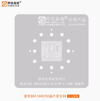 阿毛易修SM8350植锡网电源