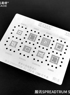阿毛易修/展讯CPU植锡钢网SU2/SC9850/6820/9820A/651E/6531DA等