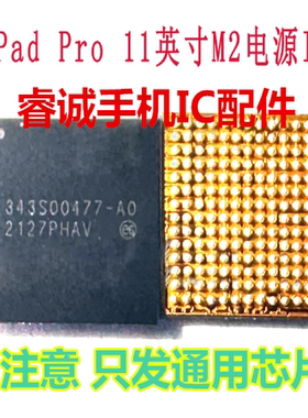 适用iPadPro A2759 343S00477-A0电源IC 343S00481 CD3217B13充电