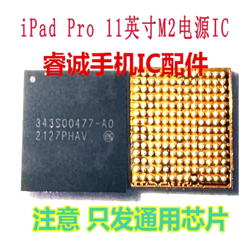 适用iPadPro343S00477充电芯片