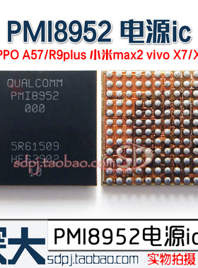 适用红米note3 小米max电源ic PMI8952 PM8956 8953 WCN3615 WIFI