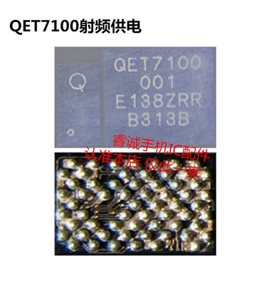 小米12PROQET7100射频供电IC