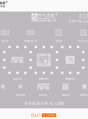 阿毛易修DJJ对讲机维修植锡网MSM8909/9607/PM8909/PMD9607/5596E