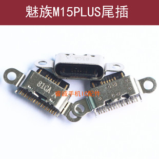 适用魅族15尾插16th PLUS魅蓝V8 16X M15 M15PLUS E3 USB充电接口