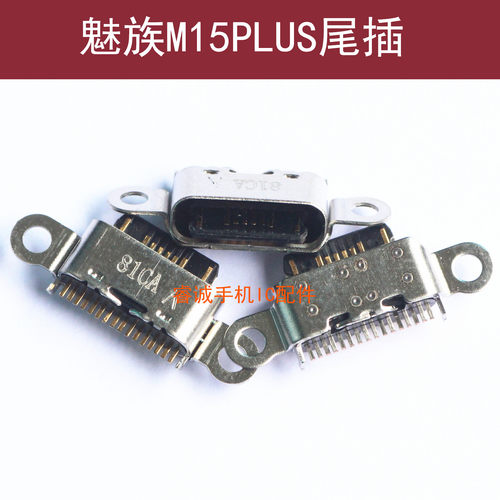 魅族15尾插16thPLUS魅蓝V8