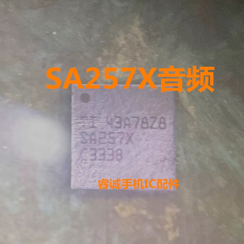 SA257XTAS257X65MA音频IC