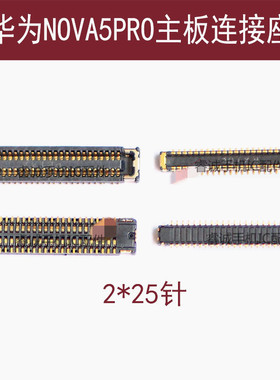 适用华为NOVA5PRO尾插座屏幕显示座字主板连接排线内联扣电池触片