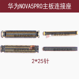 适用华为NOVA5PRO尾插座屏幕显示座字主板连接排线内联扣电池触片