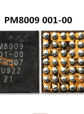 适用于小米10pro 魅族17 一加7pro plus 电源ic PM8009 001-00 10