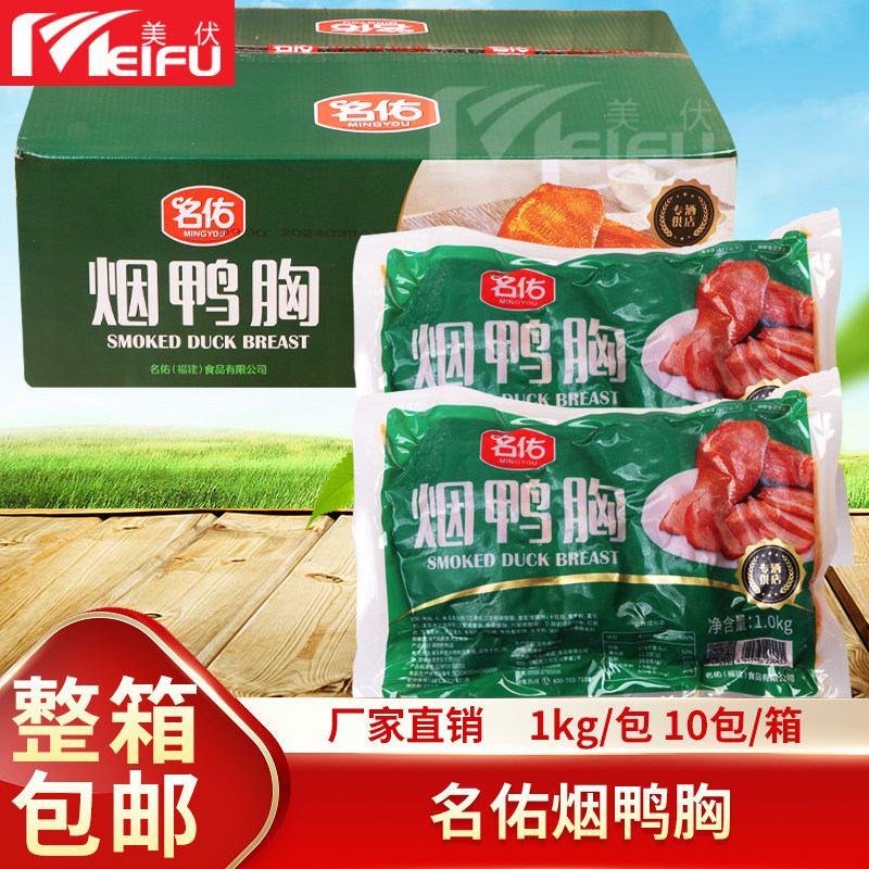 包邮 名佑鸭胸肉 饭店烤肉店鸭脯肉鸭脯肉腌制烟熏鸭胸肉整箱10kg,水产肉类/新鲜蔬果/熟食,鸭肉/鸭肉制品,淘宝优惠券,粉丝福利购,淘宝优惠卷