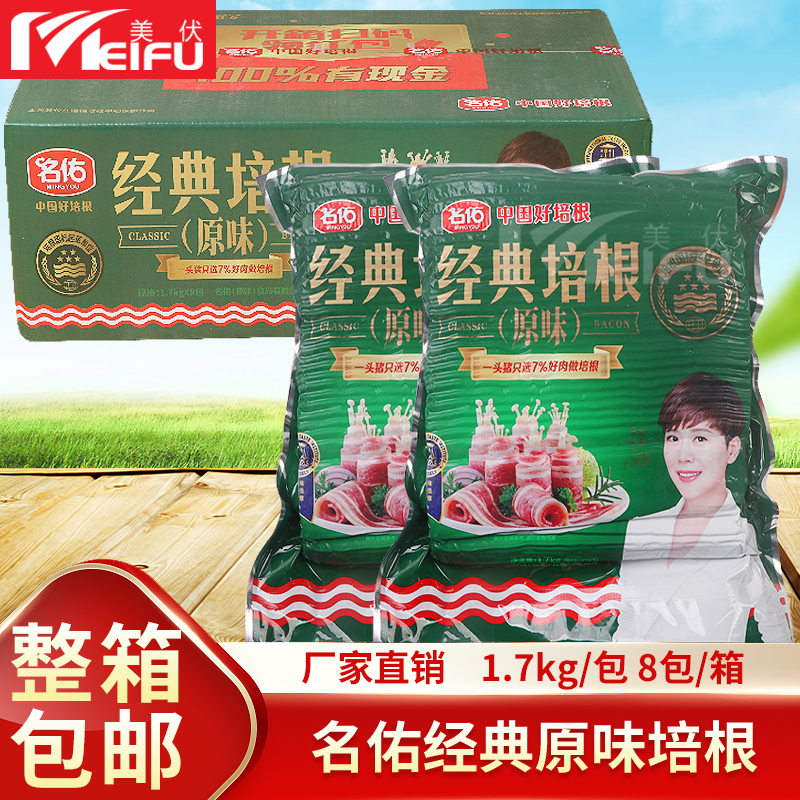 名佑经典原味培根培根