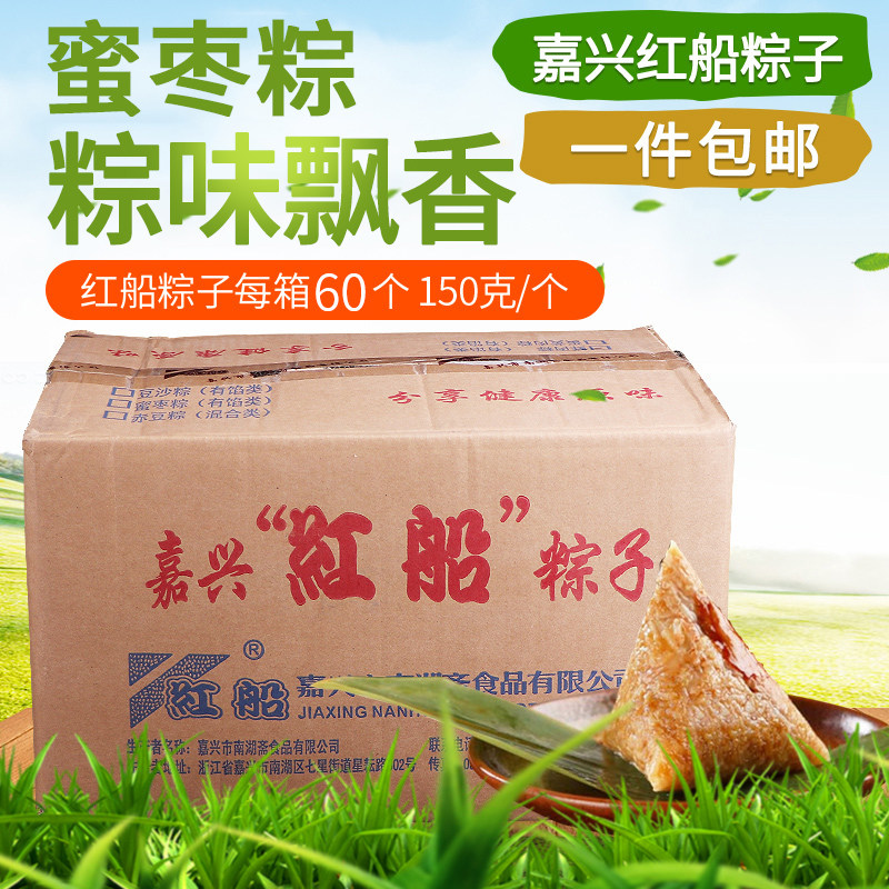 0嘉兴冷冻蜜枣端午节粽子
