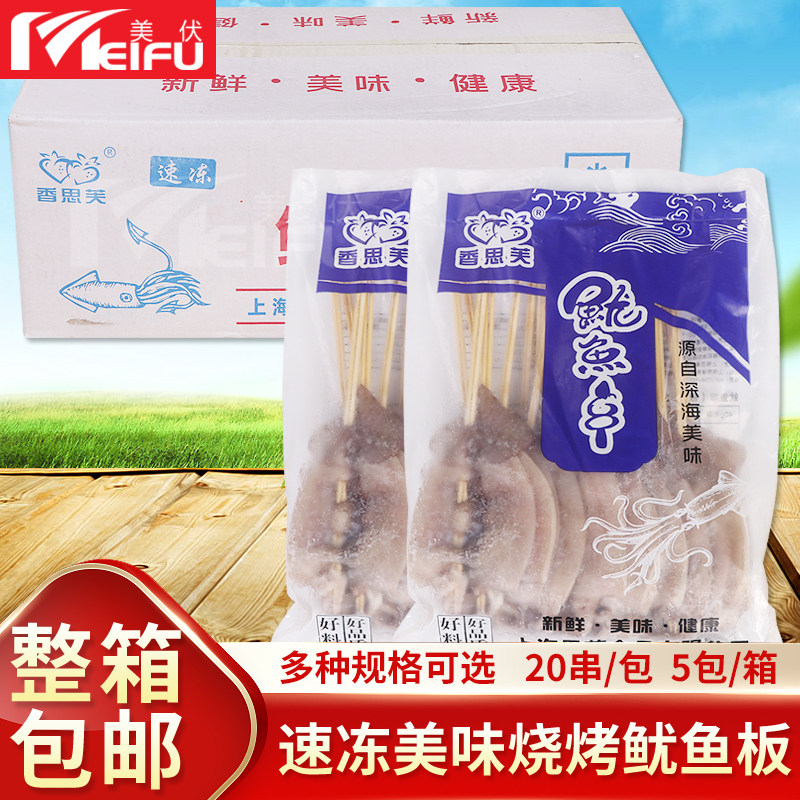 铁板鱿鱼板大串大鱿鱼