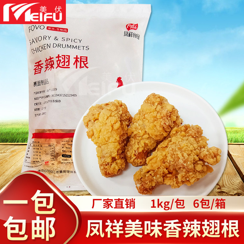 凤祥香辣翅根1kg油炸裹粉鸡翅根