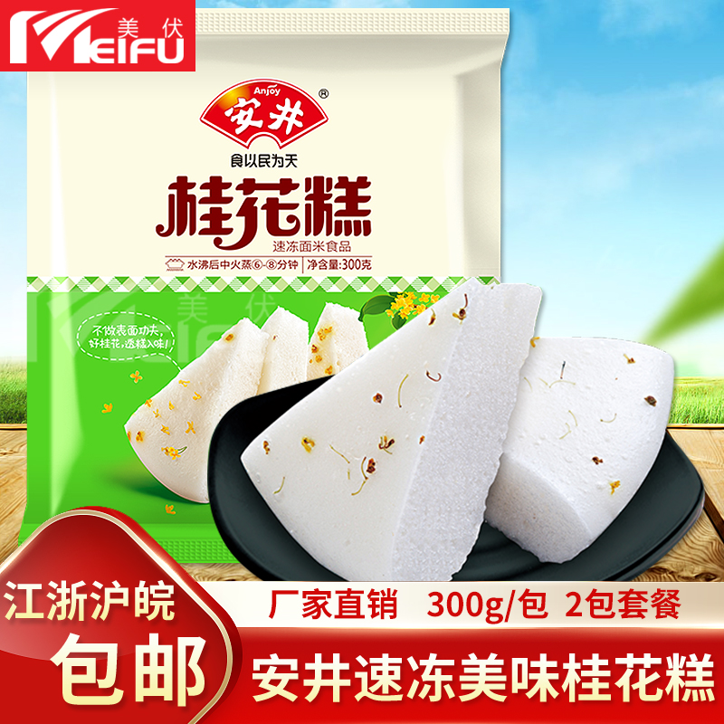 安井桂花糕300g家庭装速冻糯米糕传统糕点点心早餐甜点半成品2包