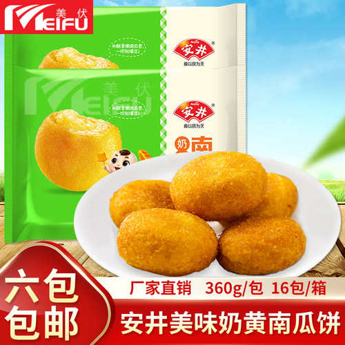 安井奶黄南瓜饼油炸点心早餐