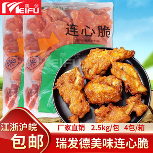 瑞发德连心脆2.5kg奥尔良鸡锁骨鸡叉骨调理腌制鸡锁骨冷冻半成品