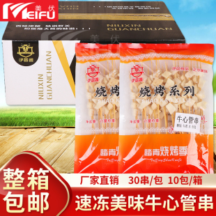 牛心管串300串新鮮牛黃喉串火鍋牛雜冷凍油炸鐵板燒烤食材半成品
