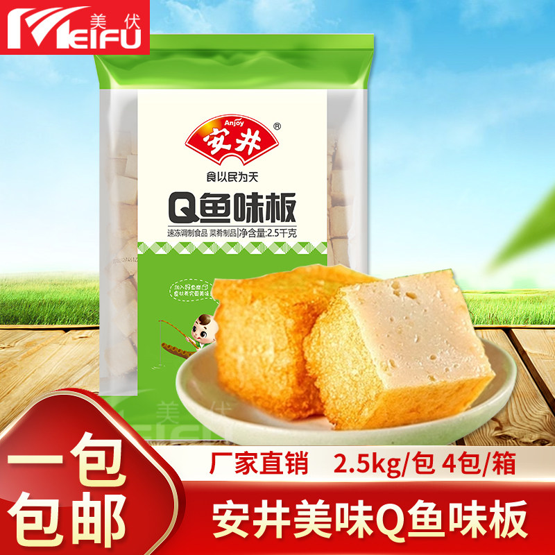 安井Q鱼板脆鱼豆腐2500g火锅丸子关东煮麻辣烫澳门豆捞冒菜食材