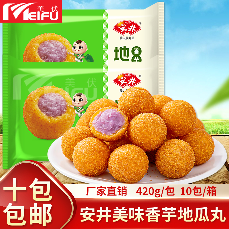 安井香芋地瓜丸油炸点心小吃