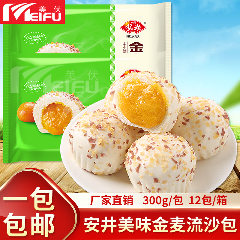 安井冷冻金麦流沙包早餐包子点心