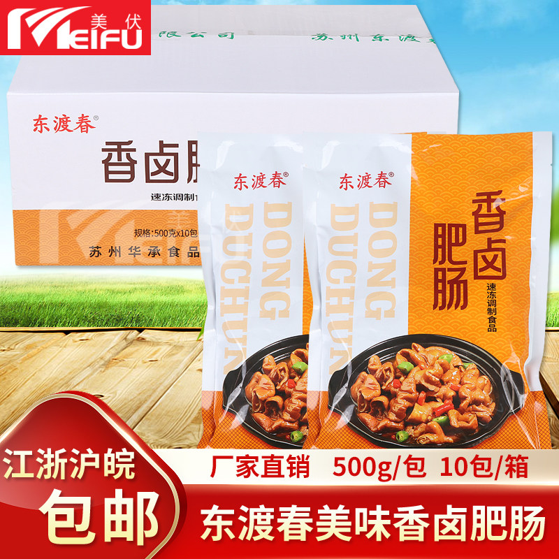 东渡春鲜卤肥肠红烧猪大肠