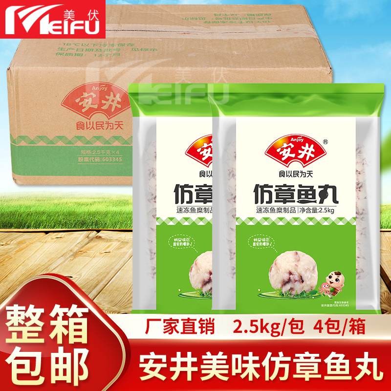 安井仿章鱼丸花枝丸鱼丸