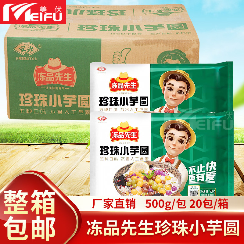 安井冻品先生珍珠小芋圆10kg西米露烧仙草奶茶店美味小芋圆食材