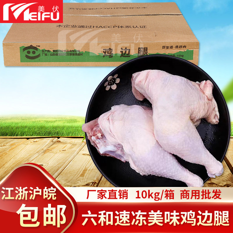 六和鸡边腿商用大鸡腿生鸡腿