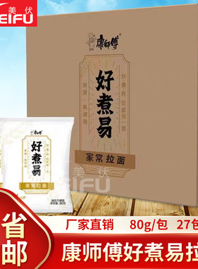 康师傅好煮易家常拉面80g方便面
