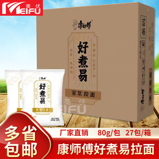 康师傅好煮易家常拉面80g无调料方便面炒面早餐麻辣烫火锅食材