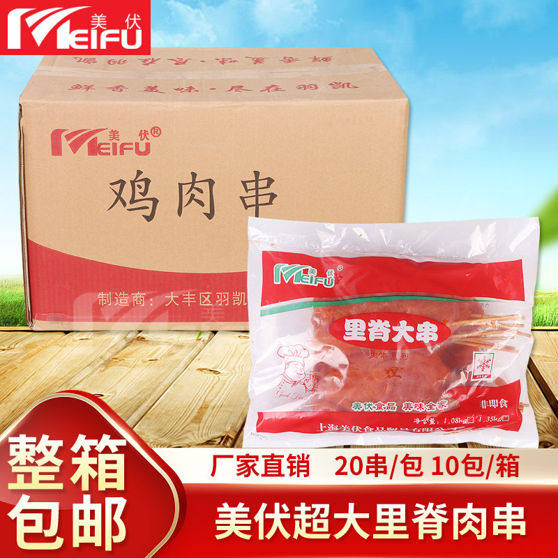 美伏里脊肉手抓饼鸡肉串