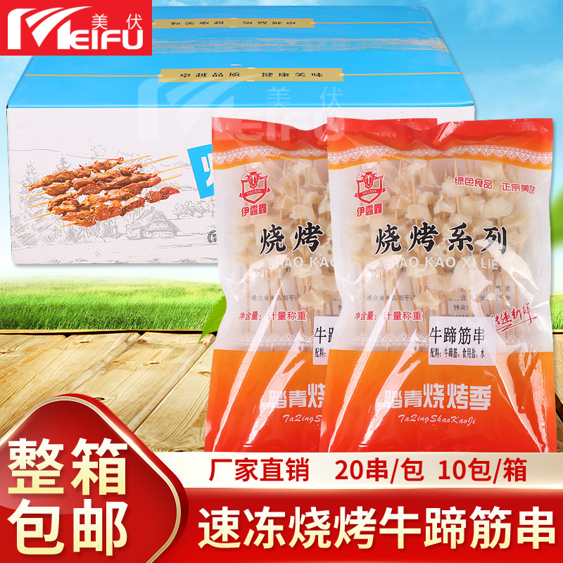 牛蹄筋串约200串整箱商用牛筋串牛杂串牛肉串油炸烧烤食材半成品