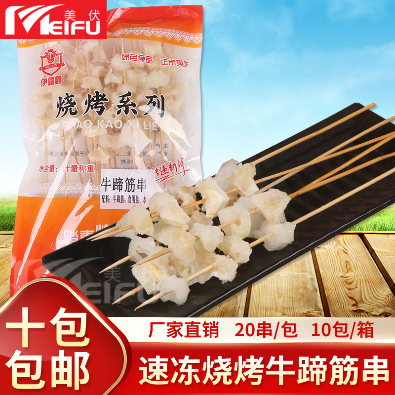牛蹄筋串约20串冷冻商用牛筋串牛杂串牛肉串油炸烧烤食材半成品