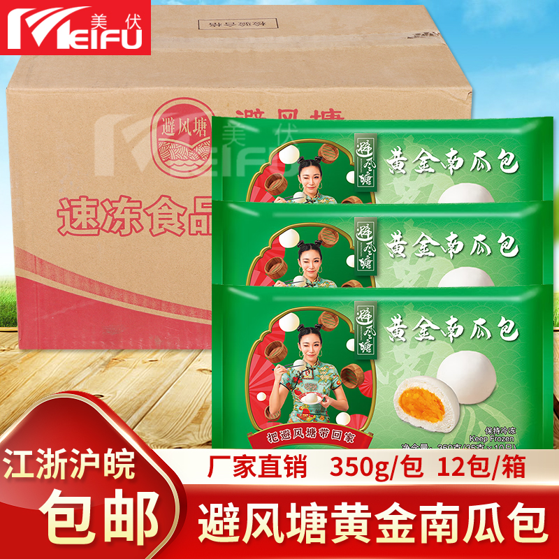 避风塘黄金南瓜包早餐面点下午茶