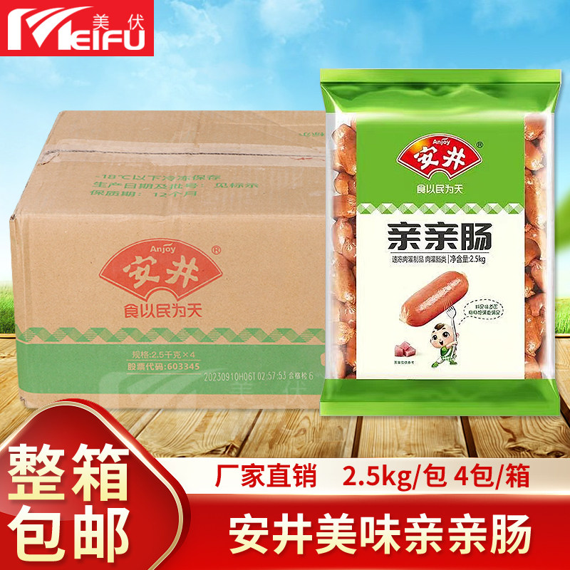 整箱安井亲亲肠10kg速冻食品火锅丸子麻辣烫台式烤香肠小肉肠商用