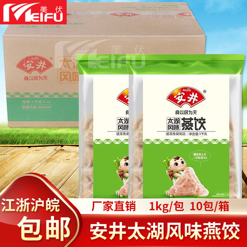 安井麻辣烫关东煮燕饺速冻丸子