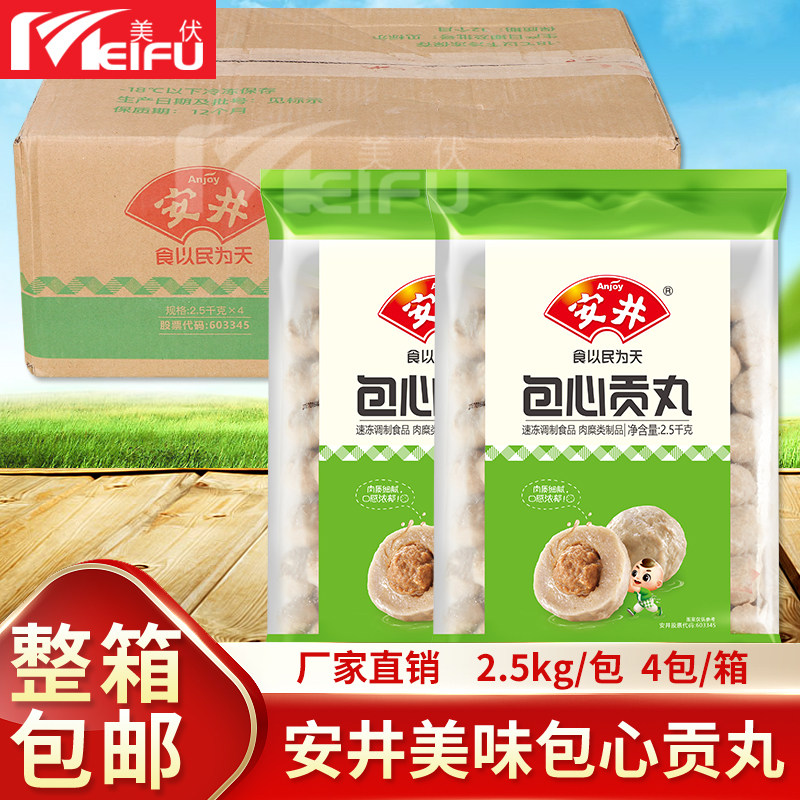 安井包心贡丸肉丸火锅丸子食材
