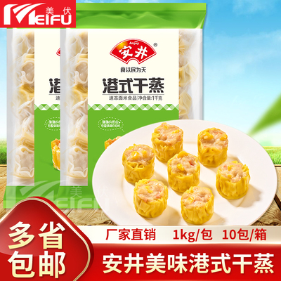 安井港式干蒸1kg家庭装早餐烧麦