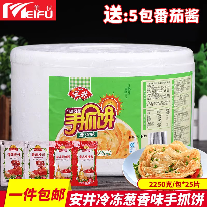 包邮正宗安井手抓饼面饼葱香25片家庭装桶装学生早餐饼煎饼手撕饼