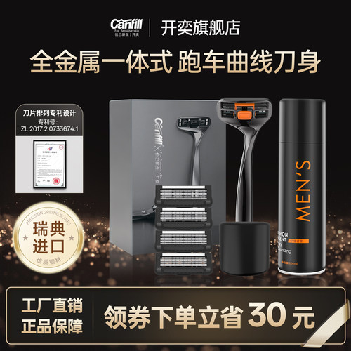 开奕瑞典全金属礼盒四个装剃须刀