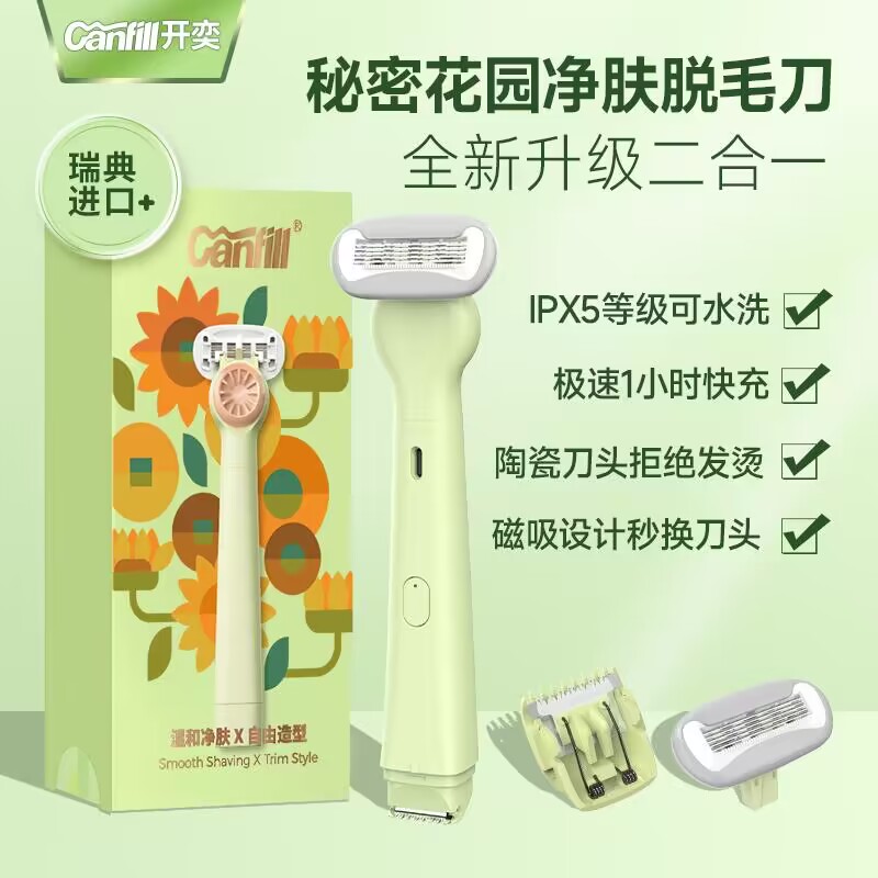 开奕电动手动二合一私处刮毛刀