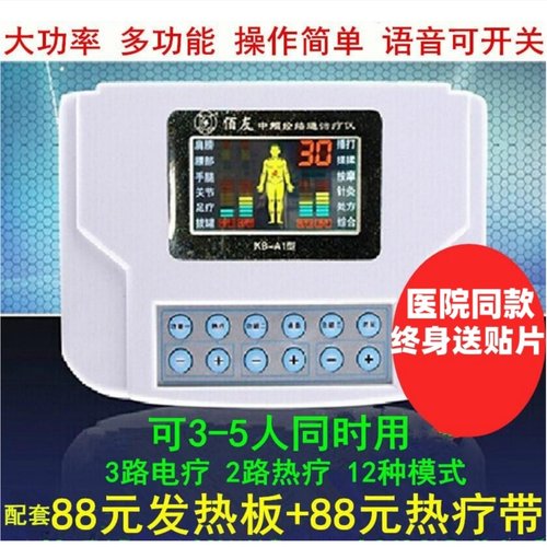 中频理疗仪治疗仪佰友多功能