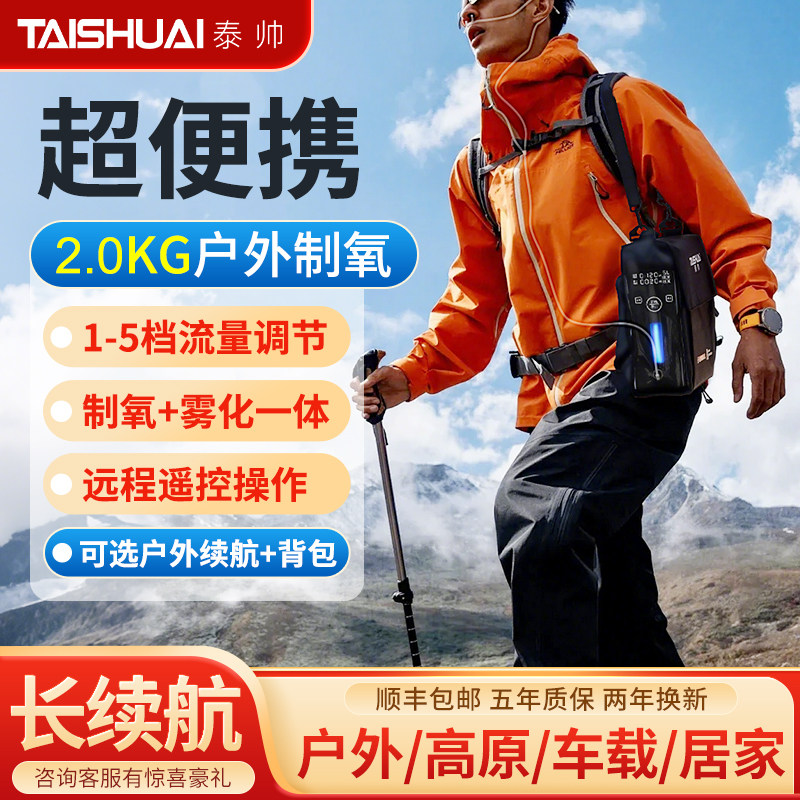 泰帅便携式制氧机老人随身氧气机小型车载高原户外吸氧机可充电