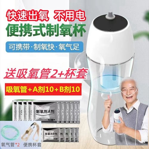药房同款便携制氧杯机送制剂20包