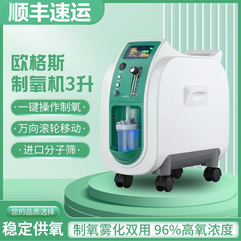 欧格斯医用制氧机顺丰包邮