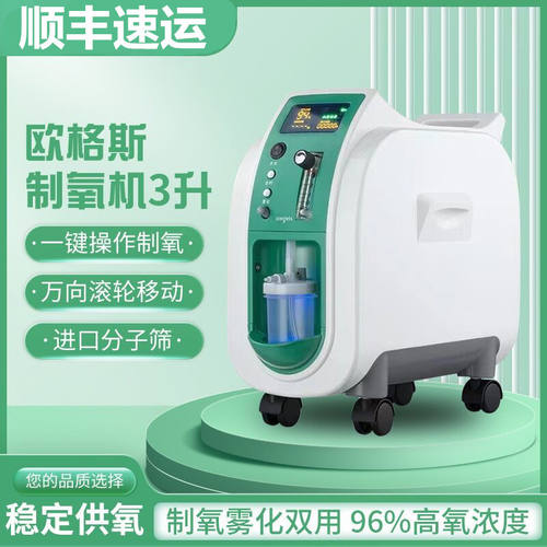 欧格斯医用制氧机顺丰包邮